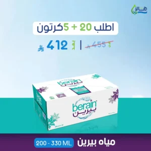عرض مياه بيرين 20 كرتون + 5 كرتون مجانًا – 200 مل × 24 عبوة – متجر أكويا للمياه في الرياض