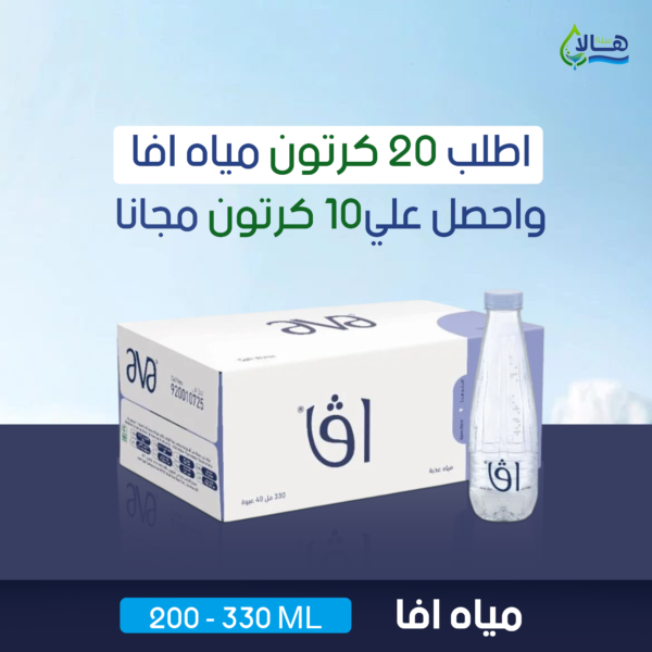 عرض مياه أفا 20 كرتون + 10 كرتون مجانًا – 200 مل × 48 عبوة – متجر أكويا للمياه في الرياض