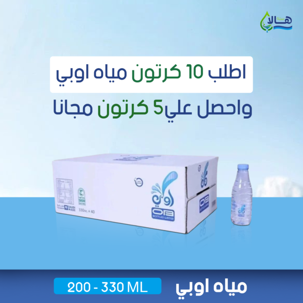 عرض مياه أوبي 10 كرتون + 5 كرتون مجانًا – 200 مل × 48 عبوة – متجر أكويا للمياه في الرياض