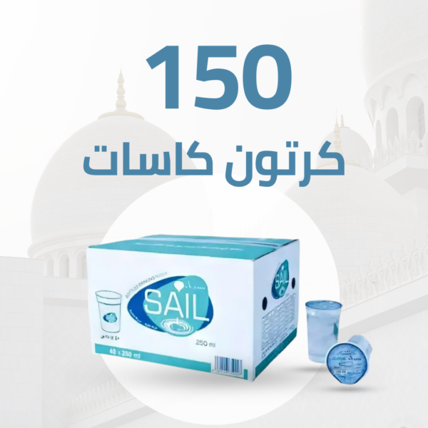 عرض مياه سيل كاسات 150 كرتون – 250 مل × 40 عبوة – متجر أكويا للمياه في الرياض