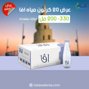 عرض مياه أفا 20 كرتون – 200 مل × 48 عبوة – متجر أكويا للمياه في الرياض