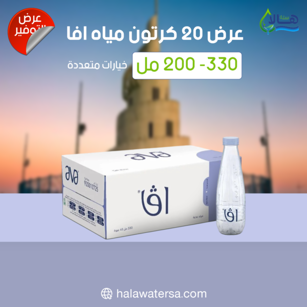 عرض مياه أفا 20 كرتون – 200 مل × 48 عبوة – متجر أكويا للمياه في الرياض