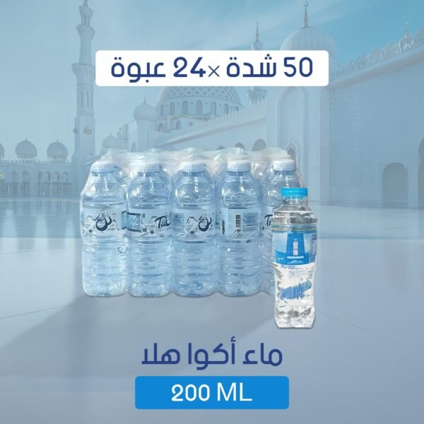 عرض مياه أكوا هلا 50 شدة – 200 مل × 24 عبوة – متجر أكويا للمياه في الرياض