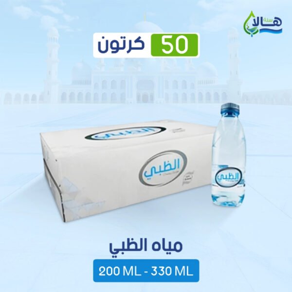 عرض مياه الظبي للمساجد 50 كرتون – 200 مل × 48 عبوة – مشاركة الأجر – متجر أكويا للمياه في الرياض