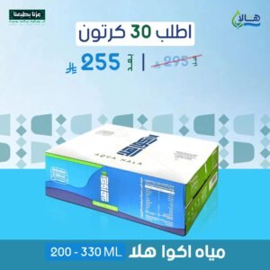 عرض مياه أكوا هلا 30 كرتون – 200 مل × 48 عبوة – متجر أكويا للمياه في الرياض