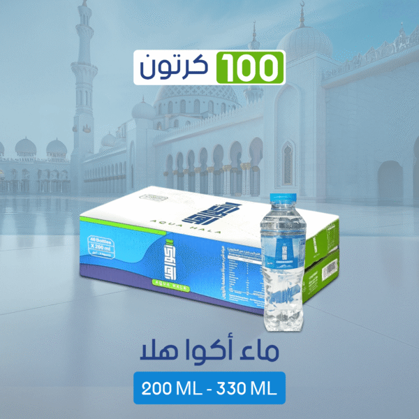 عرض مياه أكوا هلا 100 كرتون – 200 مل × 48 عبوة – متجر أكويا للمياه في الرياض