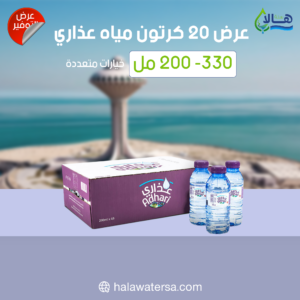 عرض مياه عذاري 20 كرتون – 200 مل × 48 عبوة – متجر أكويا للمياه في الرياض