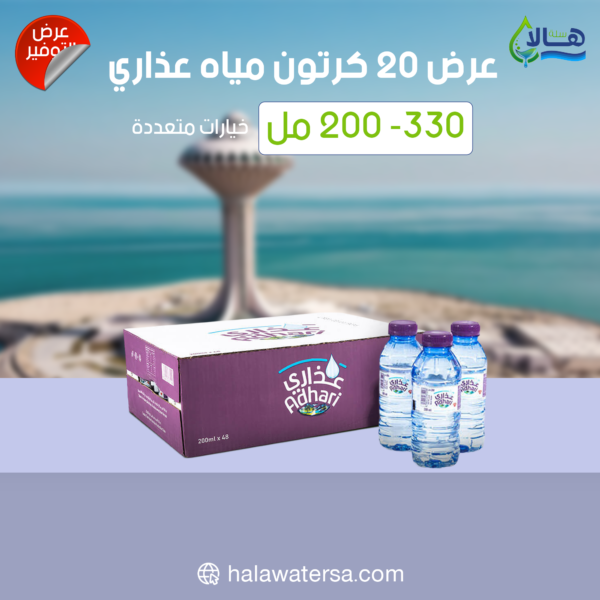 عرض مياه عذاري 20 كرتون – 200 مل × 48 عبوة – صورة 1 عرض مياه عذاري 20 كرتون – 200 مل × 48 عبوة – متجر أكويا للمياه في الرياض
