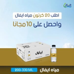 عرض مياه إيفال 20 كرتون + 10 كرتون مجانًا – 200 مل × 48 عبوة – متجر أكويا للمياه في الرياض