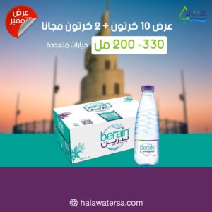 عرض مياه بيرين 10 كرتون + 2 كرتون مجانًا – 200 مل × 48 عبوة – متجر أكويا للمياه في الرياض