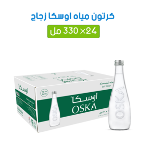 كرتون مياه أوسكا زجاج 330 مل × 24 عبوة – صورة 1 كرتون مياه أوسكا زجاج 330 مل × 24 عبوة – متجر أكويا للمياه في الرياض