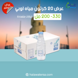 عرض مياه أوبي 20 كرتون – 200 مل × 48 عبوة – متجر أكويا للمياه في الرياض
