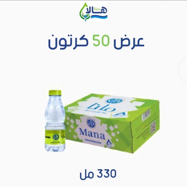 عرض مياه مانا 50 كرتون – 330 مل × 40 عبوة – متجر أكويا للمياه في الرياض
