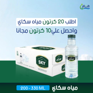 عرض مياه سكاي 20 كرتون + 10 كرتون مجانًا – 200 مل × 48 عبوة – متجر أكويا للمياه في الرياض