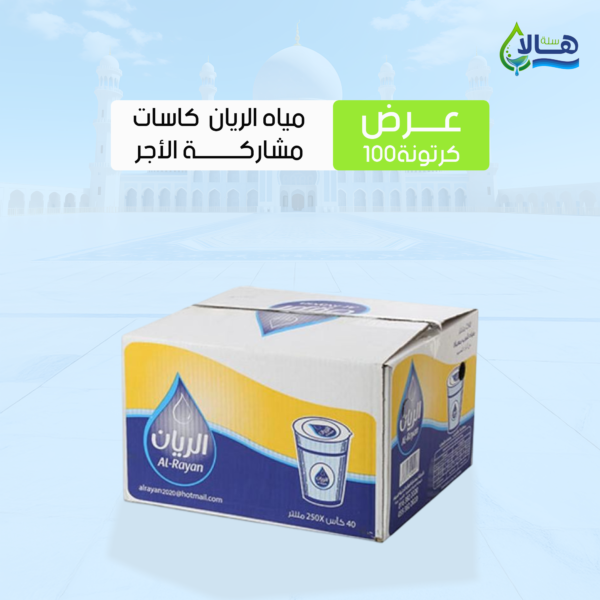 عرض مياه الريان كاسات 100 كرتون – 250 مل × 40 عبوة – متجر أكويا للمياه في الرياض