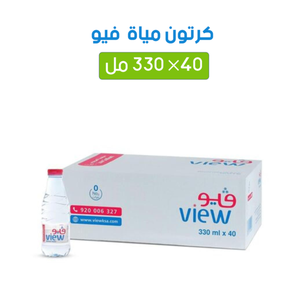 كرتون مياه فيو 330 مل × 40 عبوة – صورة 1 كرتون مياه فيو 330 مل × 40 عبوة – متجر أكويا للمياه في الرياض