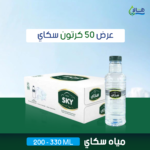 عرض مياه سكاي للمساجد 50 كرتون – 200 مل × 48 عبوة – مشاركة الأجر – متجر أكويا للمياه في الرياض