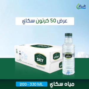 عرض مياه سكاي للمساجد 50 كرتون – 200 مل × 48 عبوة – مشاركة الأجر – صورة 1 عرض مياه سكاي للمساجد 50 كرتون – 200 مل × 48 عبوة – مشاركة الأجر – متجر أكويا للمياه في الرياض