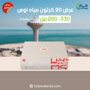 عرض مياه أوس 20 كرتون – 200 مل × 48 عبوة – متجر أكويا للمياه في الرياض